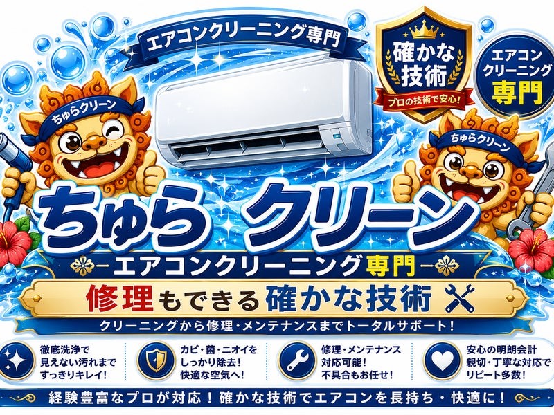 ちゅらクリーンの画像